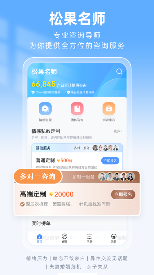 心理名师截图