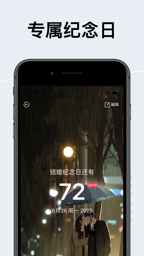倒数Day截图