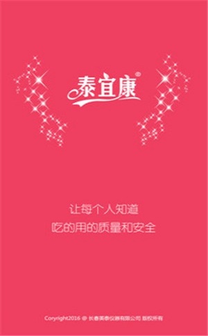 泰宜康