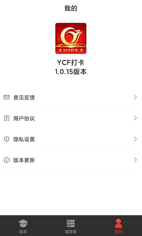 YCF打卡