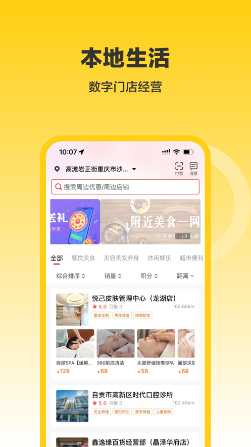 掌尚生活优选截图