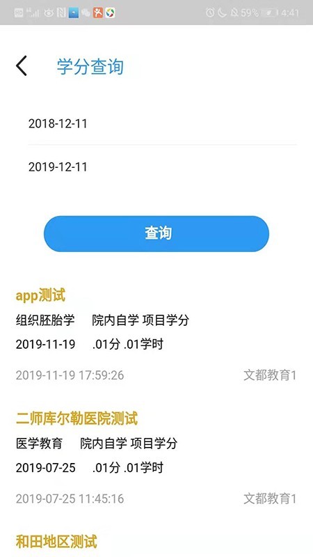 医教能建app