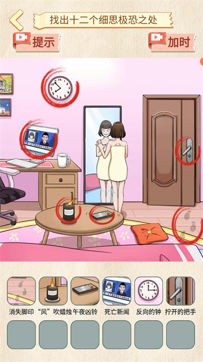 找出诡异点截图
