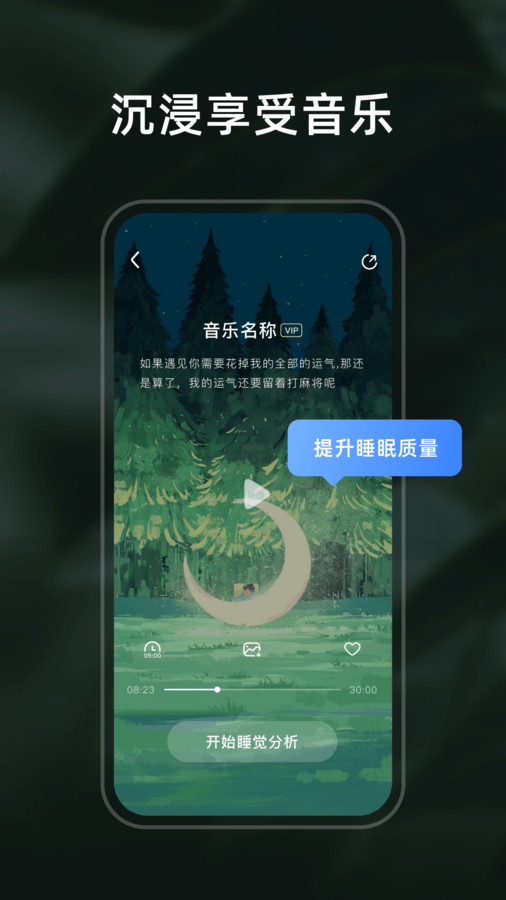 幻休睡眠截图