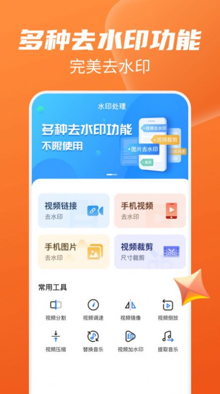 图片视频免费去水印截图