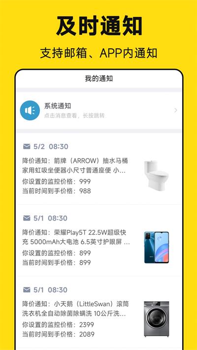 降价通知截图