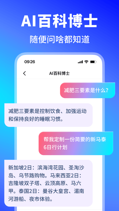 晓得AI写作问答截图