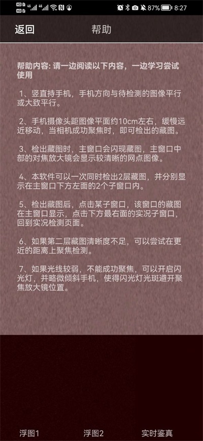 浮图鉴真截图