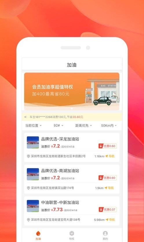 淘油惠截图