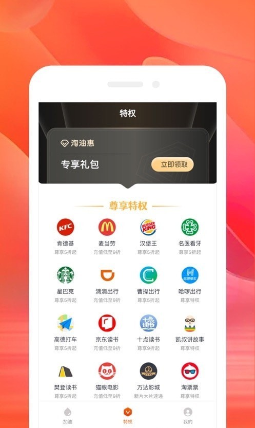 淘油惠截图
