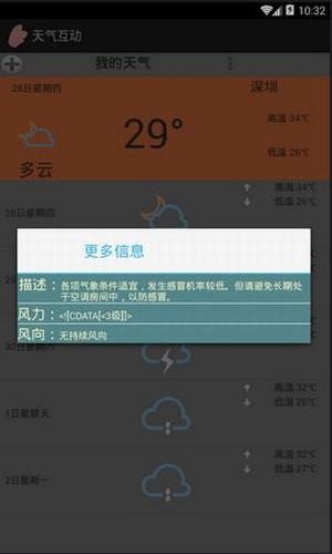 天气互动截图