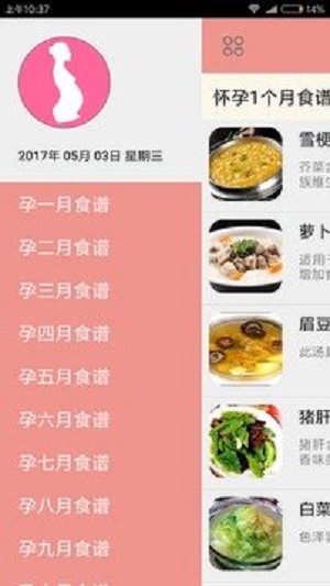 孕妇食谱截图