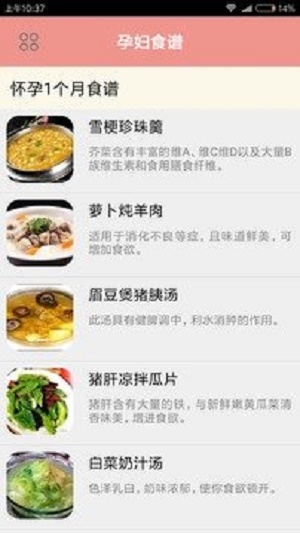 孕妇食谱截图