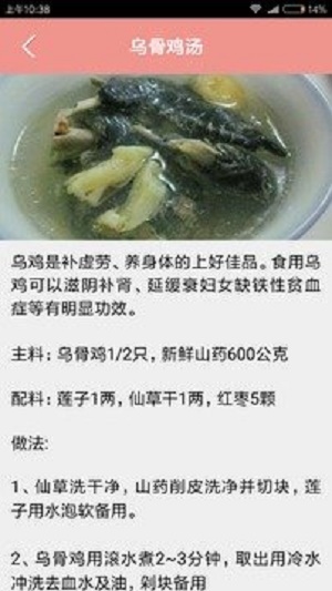 孕妇食谱截图