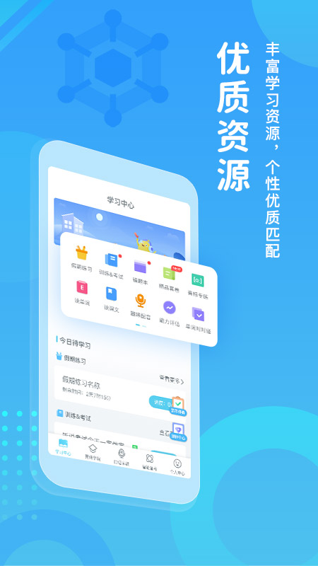 翼课学生app