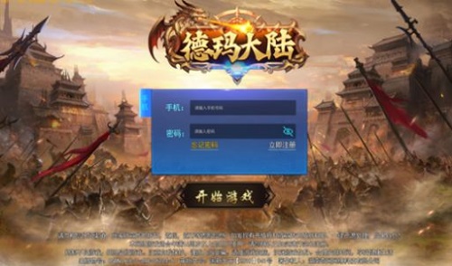 德玛大陆截图