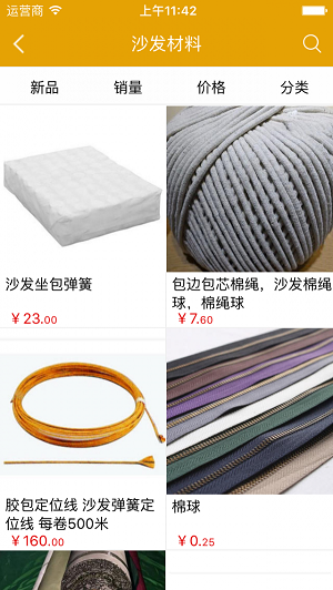 家具材料截图