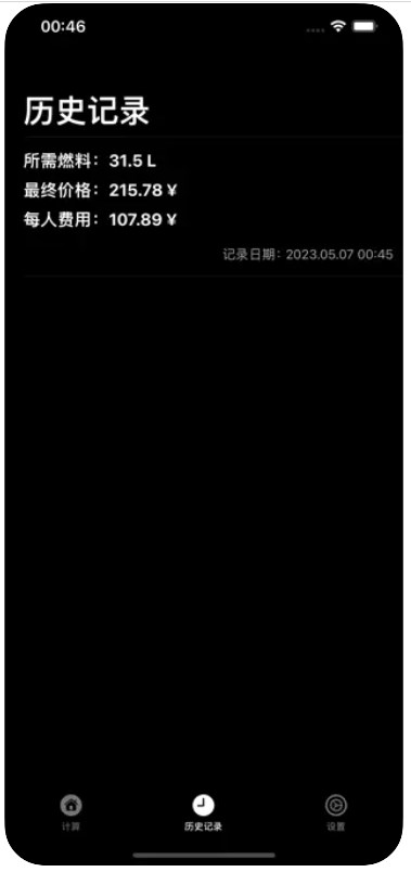 燃料计算式截图