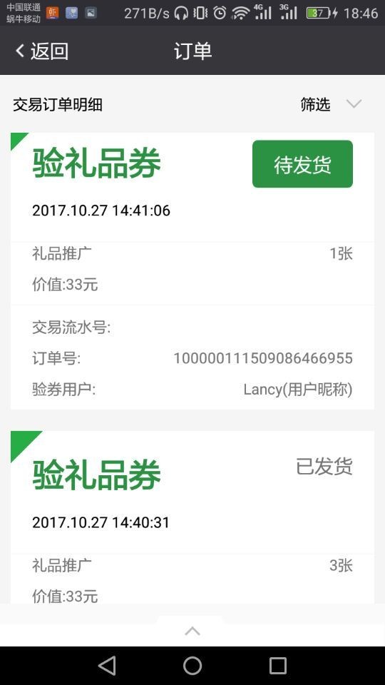 晋商通