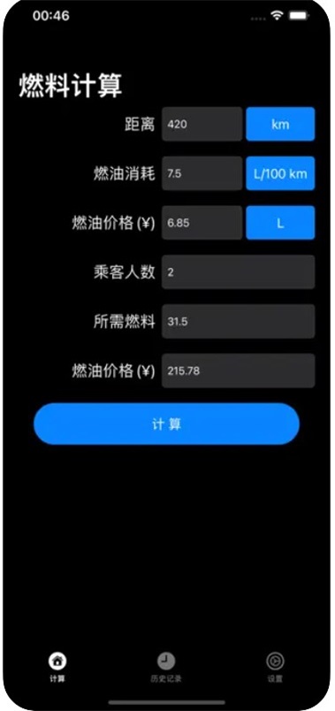 燃料计算式截图