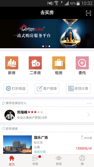 去买房截图