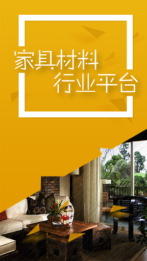 家具材料截图