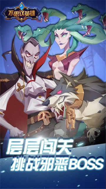 不思议英雄