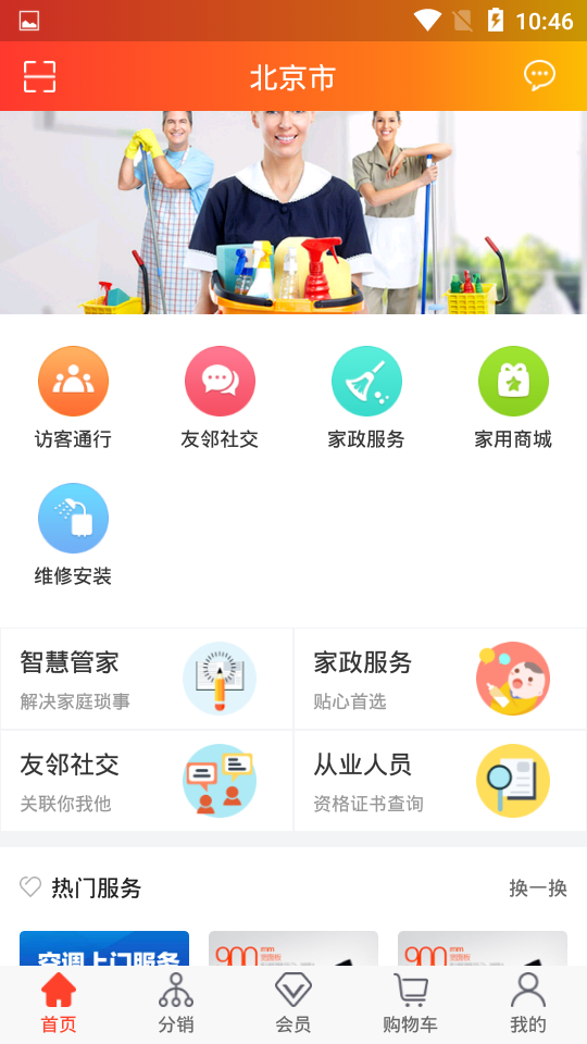 周道管家截图