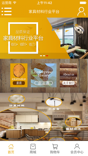 家具材料截图