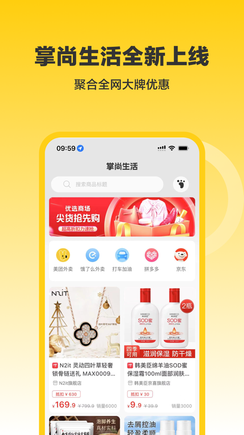 掌尚生活优选截图