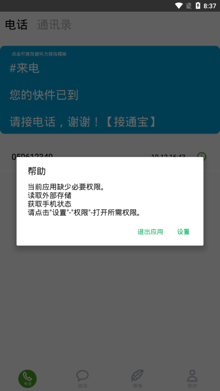 接通宝