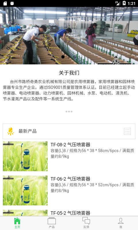奇勇农业截图