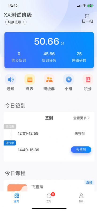 一品学堂学生端截图