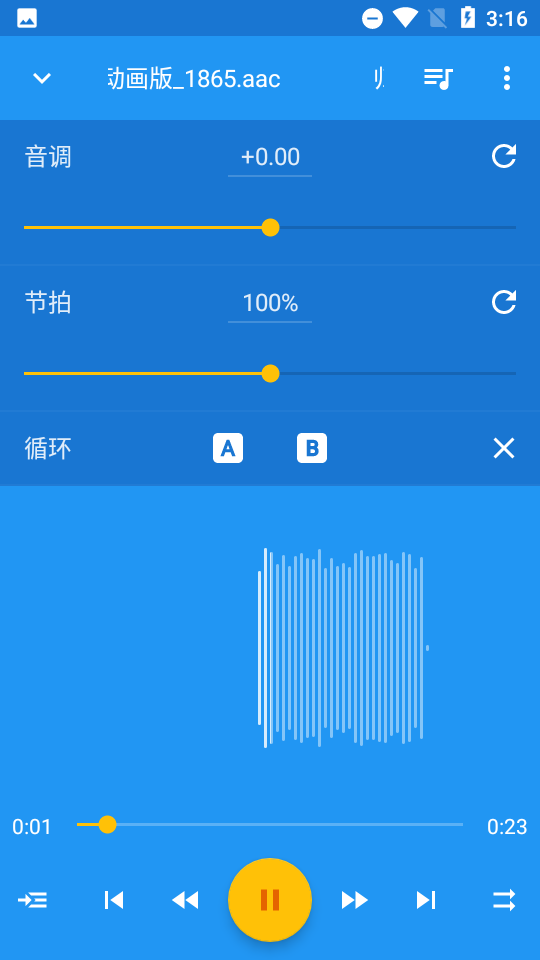 音乐速度调节器免费版截图