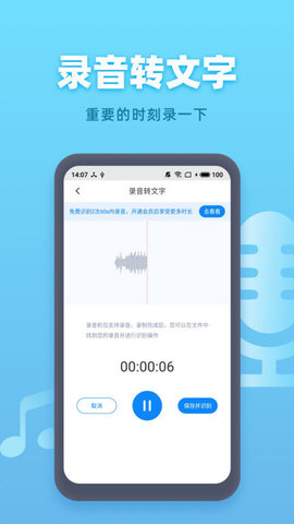 手机录音机