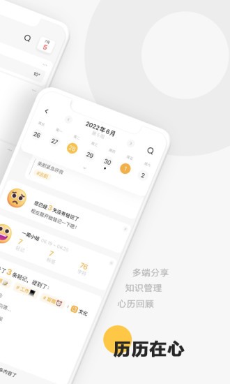 轻记截图