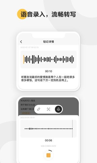 轻记截图