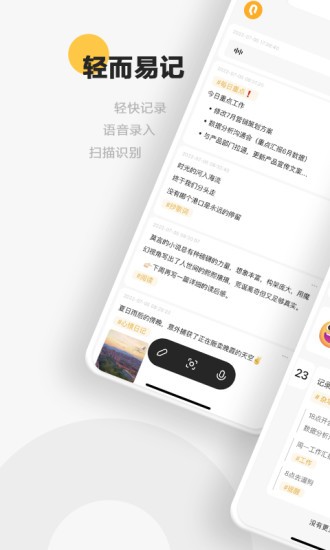 轻记截图