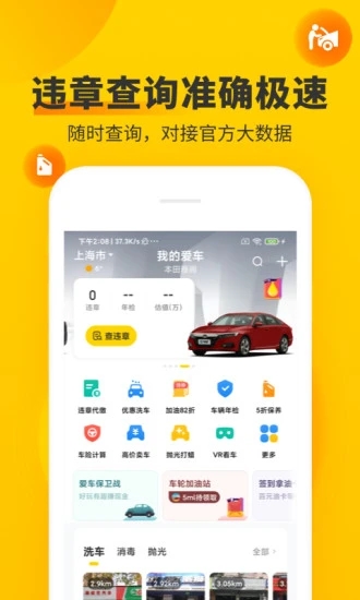 车轮查违章截图
