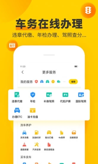 车轮查违章截图