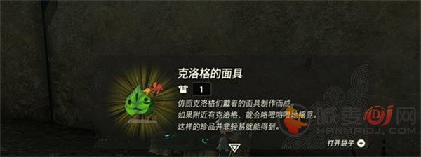 塞尔达传说王国之泪魔吉拉面具怎么获得 魔吉拉面具获得攻略