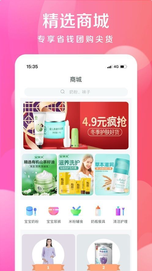 宝妈部落截图
