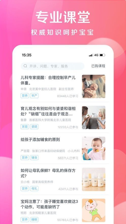 宝妈部落截图