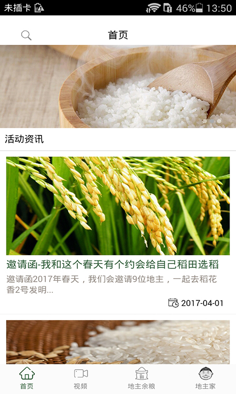 舌尖管家截图