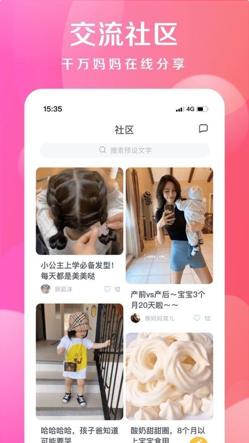宝妈部落截图
