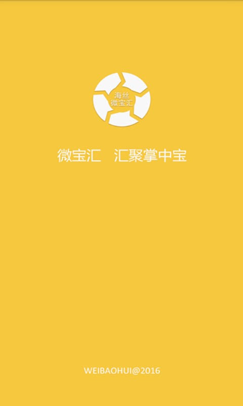 微宝汇截图