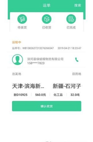 绿蜘蛛司机截图