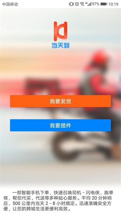 跨城当天到截图