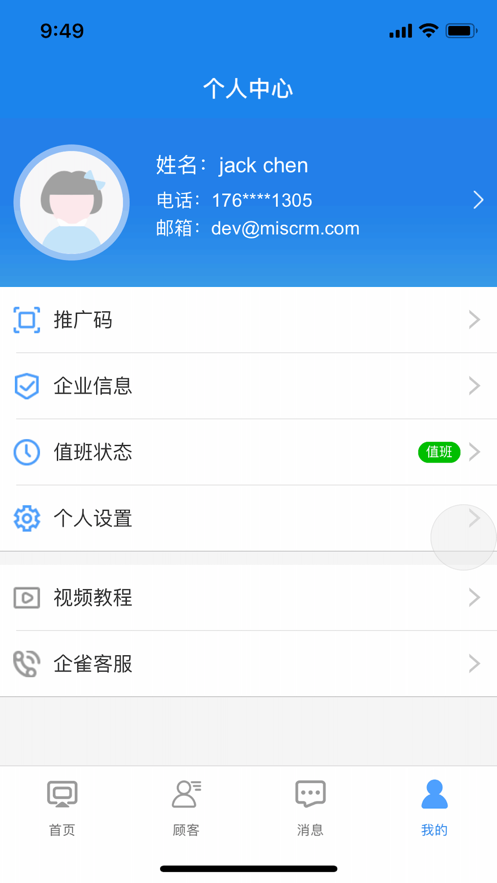 企雀助手截图