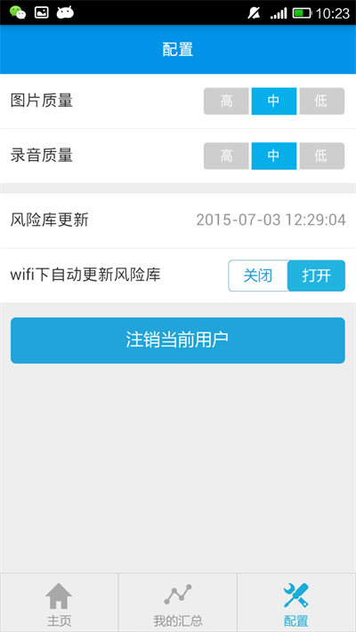 移动巡检截图